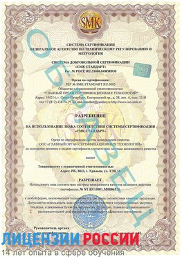 Образец разрешение Ачинск Сертификат ISO 13485
